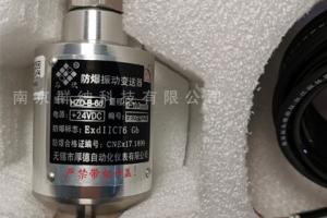 HZD-B-6d防爆振動變送器