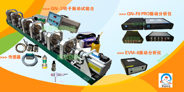 群納轉(zhuǎn)子試驗(yàn)臺(tái)-4小.jpg 群納轉(zhuǎn)子試驗(yàn)臺(tái)-4小.jpg